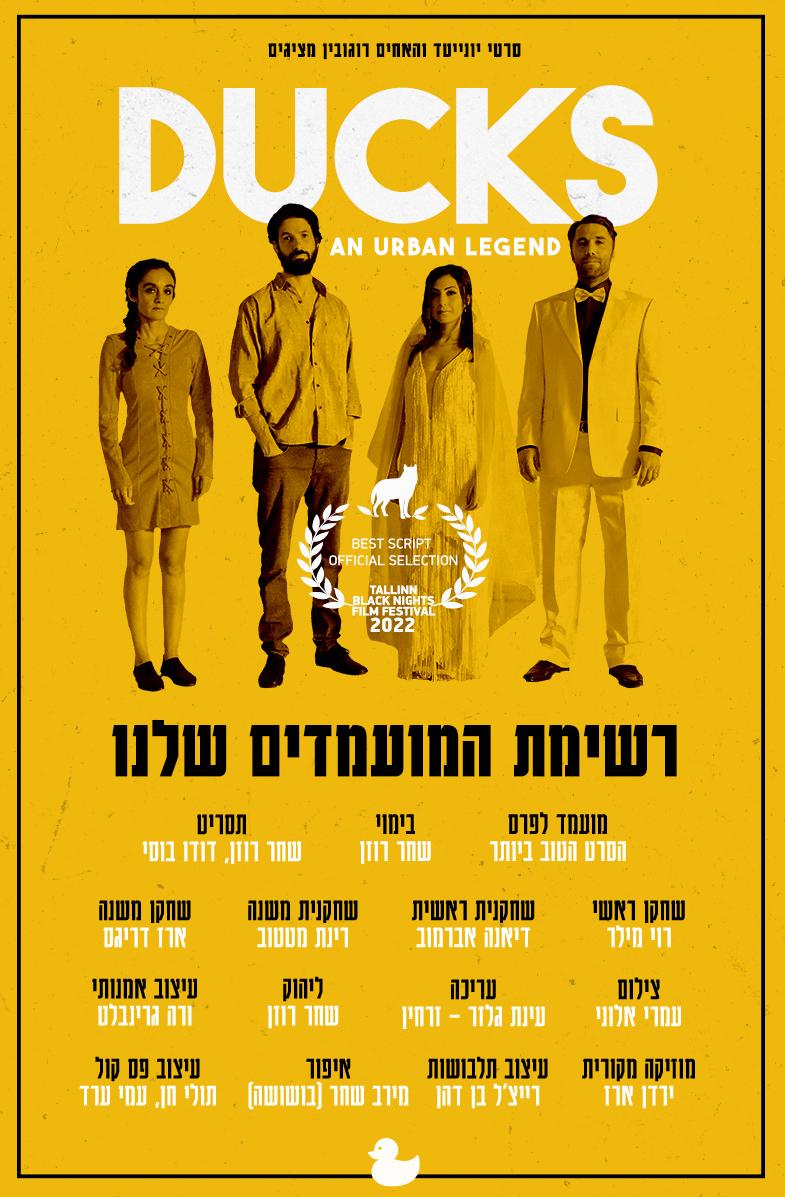 Ducks, an Urban Legend